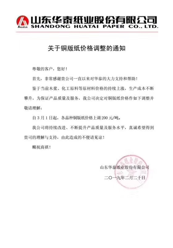 紙業(yè)行情：漲到麻木，新增26家紙廠漲價通知！