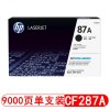 惠普（Hp）CF287A 87A黑色硒鼓 適用于M501n dn M506n dn M527dn 打印頁數9000頁