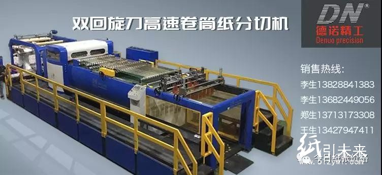 東莞市德諾精工機械廠——伺服傳動高精密卷筒紙分切機專業制造、銷售企業