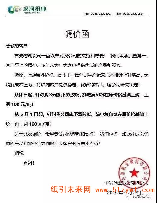 新增9張4-5月份的文化紙漲價(jià)函，文化紙價(jià)或?qū)⑦M(jìn)一步上漲