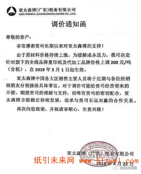 新增9張4-5月份的文化紙漲價(jià)函，文化紙價(jià)或?qū)⑦M(jìn)一步上漲