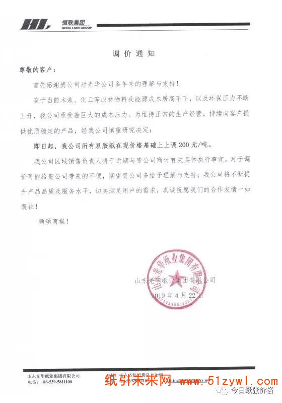 新增9張4-5月份的文化紙漲價(jià)函，文化紙價(jià)或?qū)⑦M(jìn)一步上漲