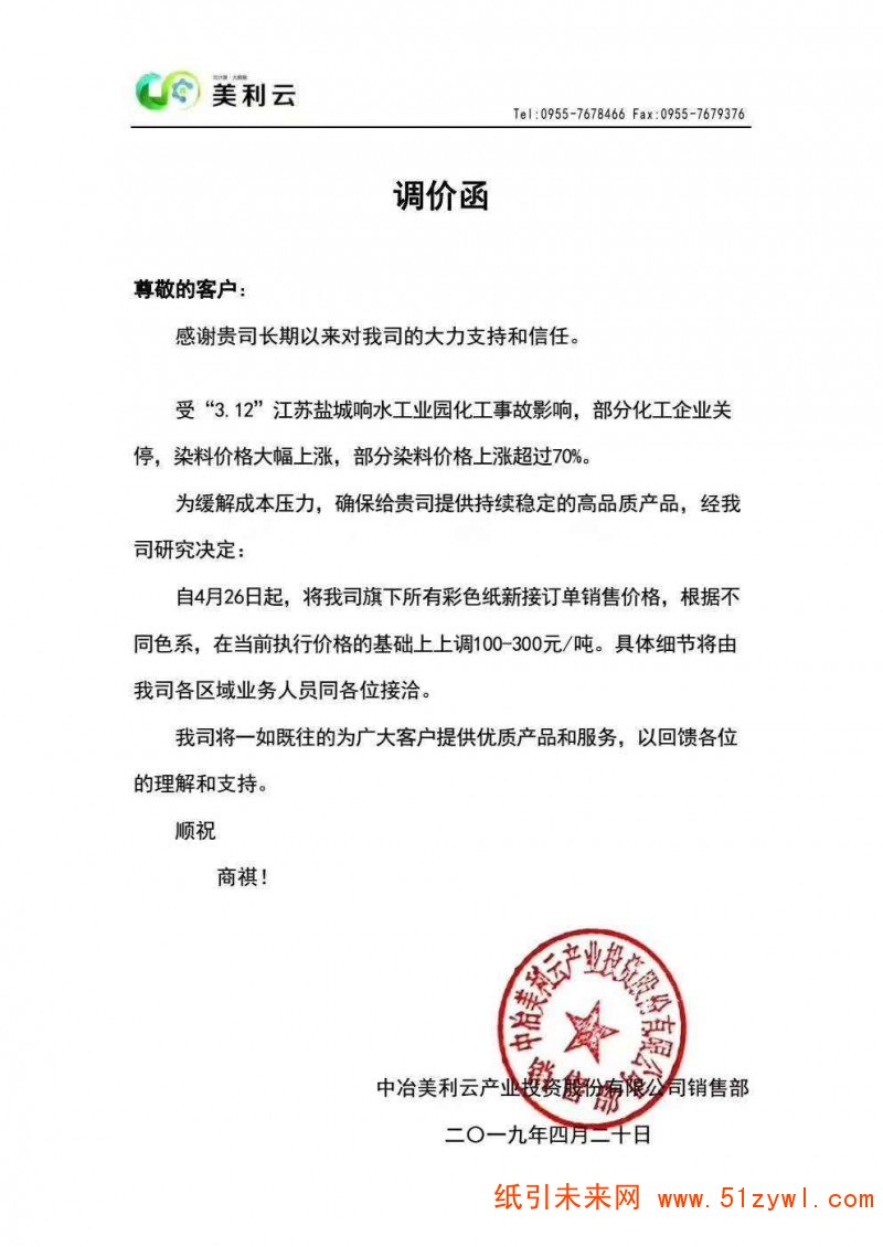 新增9張4-5月份的文化紙漲價(jià)函，文化紙價(jià)或?qū)⑦M(jìn)一步上漲