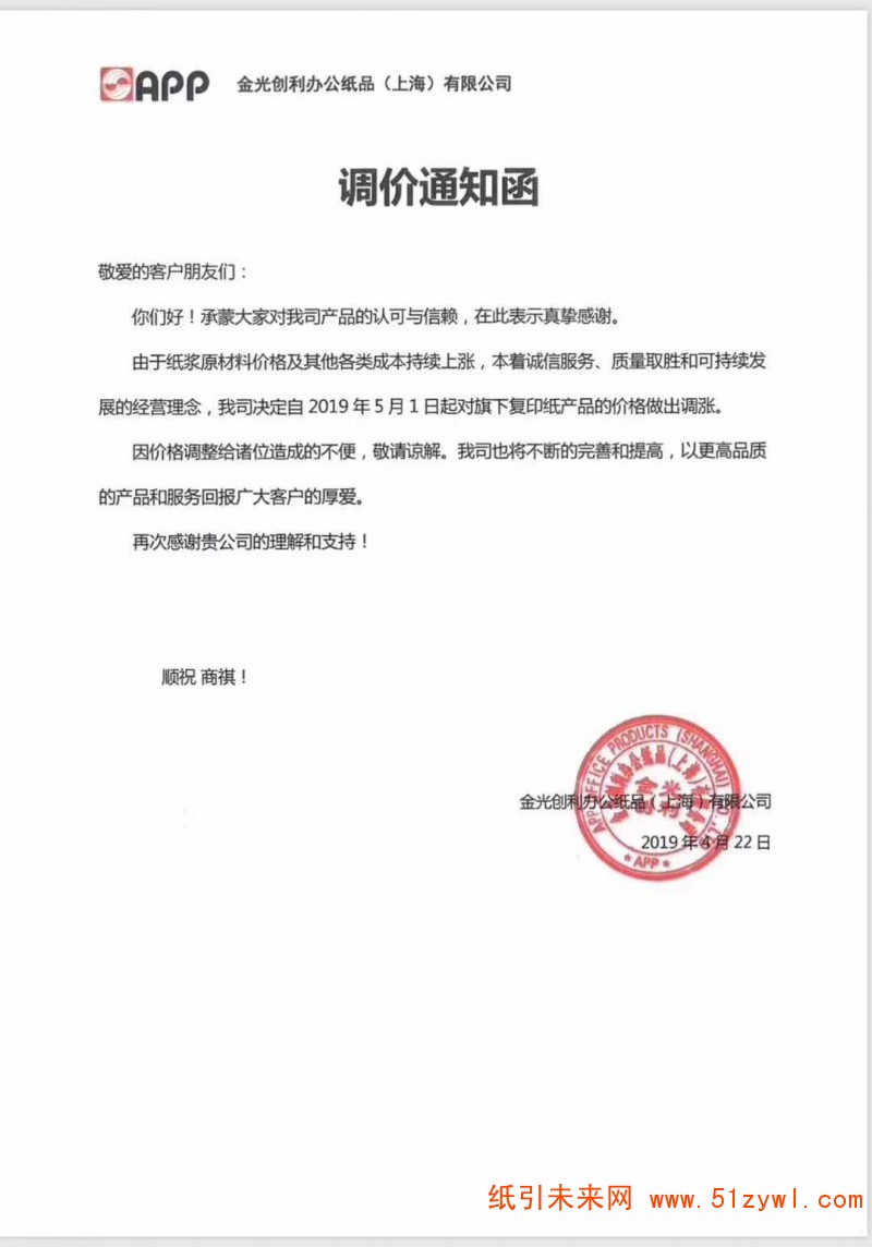 新增9張4-5月份的文化紙漲價(jià)函，文化紙價(jià)或?qū)⑦M(jìn)一步上漲