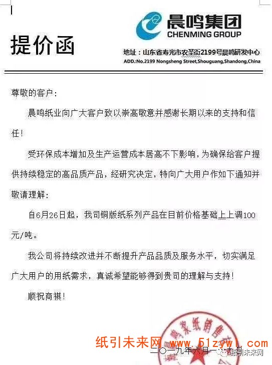 6-21 漲價(jià)函 7