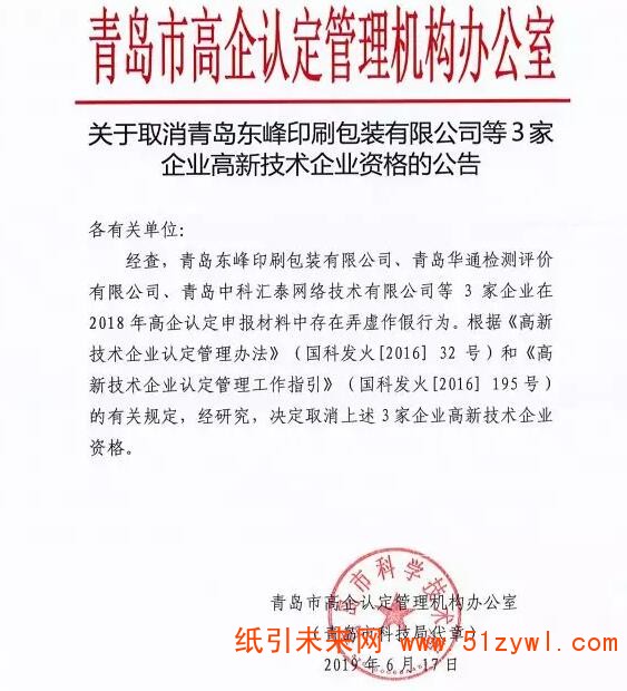 7-4 印包 取消 高新技術 資格