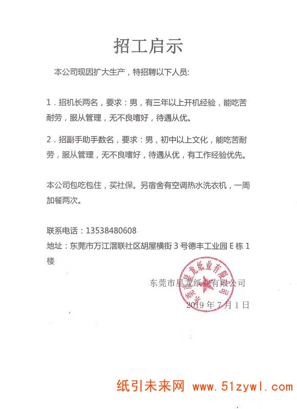 7-5 招聘 機長