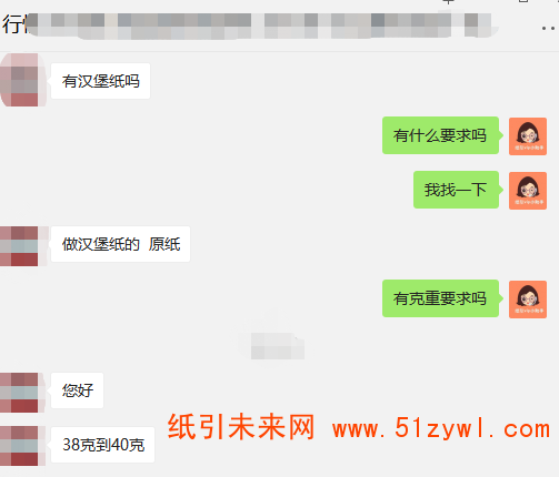 7-20 漢堡紙