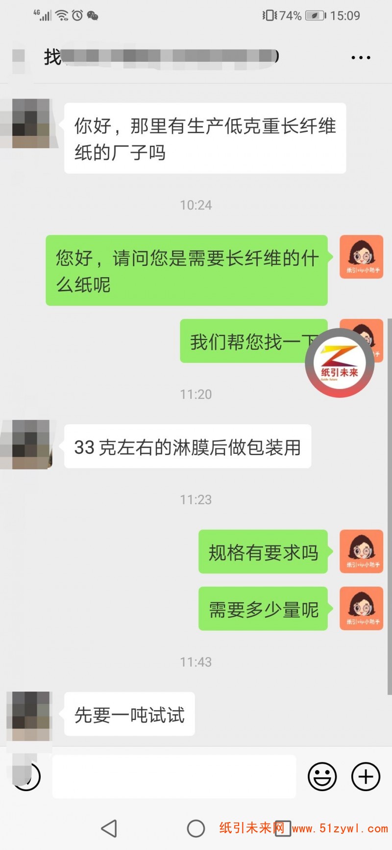 9-9 長(zhǎng)纖維紙廠家