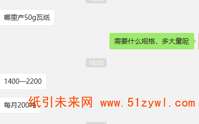 9-10 求購瓦紙