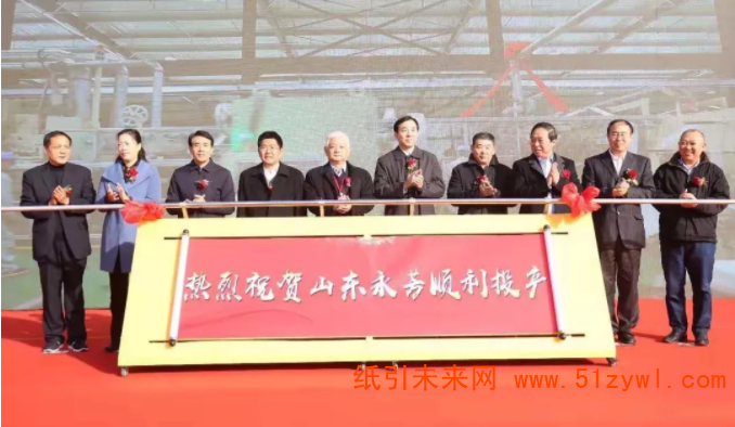 東順集團山東永芳衛品紙品智造項目投產