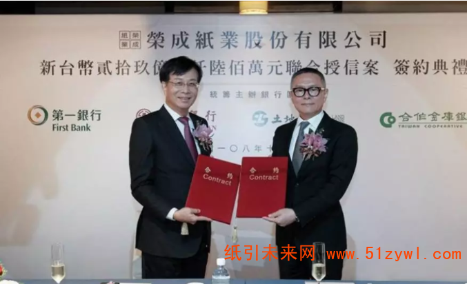 榮成紙業將在臺灣打造低碳造紙生產線