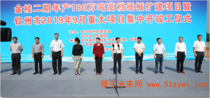 APP金桂二期年產(chǎn)180萬(wàn)噸高檔紙板擴(kuò)建項(xiàng)目正式開(kāi)工1
