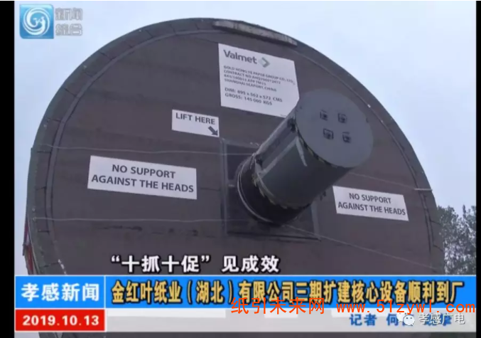 金紅葉紙業三期擴建核心設備順利到廠，預計明年7月投產