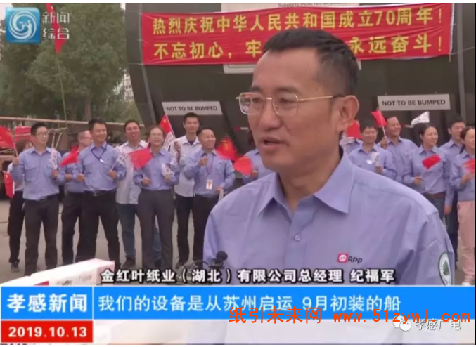 金紅葉紙業三期擴建核心設備順利到廠，預計明年7月投產1