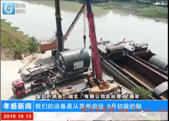 金紅葉紙業三期擴建核心設備順利到廠，預計明年7月投產2