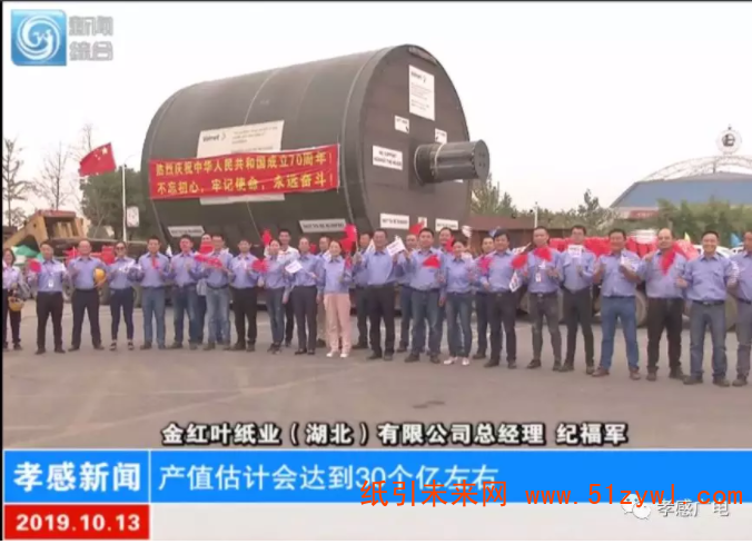 金紅葉紙業三期擴建核心設備順利到廠，預計明年7月投產3