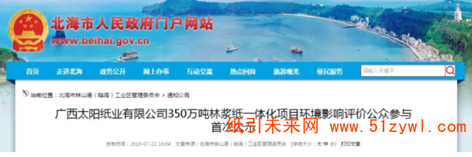 廣西太陽紙業