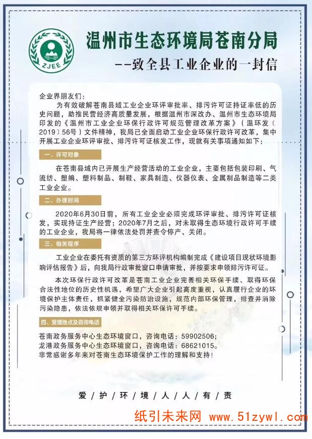11-27 蒼南印包企業(yè)趕快補(bǔ)做環(huán)評(píng)
