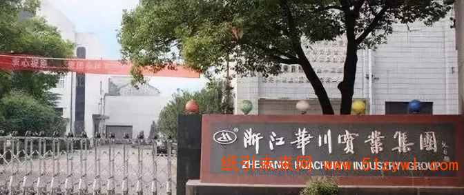 浙江義烏的義南紙業年產40萬噸包裝紙生產線