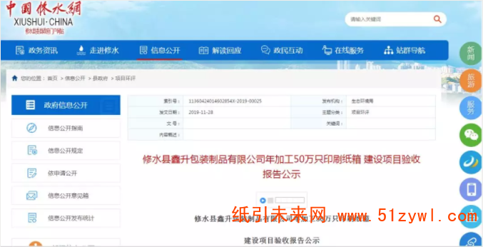 江西鑫升包裝新建年產50萬只印刷紙箱建設項目