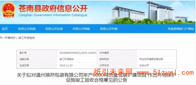 浙江煥然包裝擴建年產6000噸紙盒包裝項目