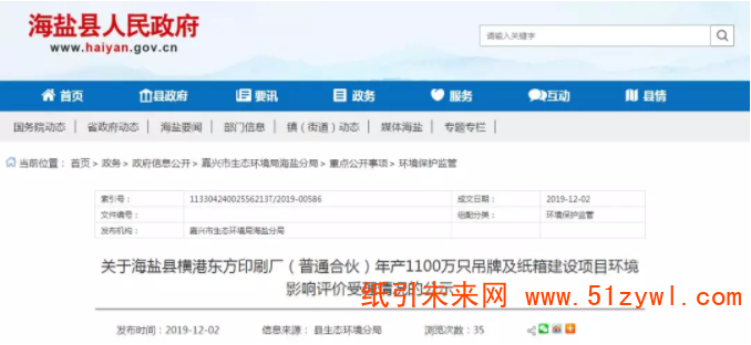 浙江橫港東方印刷廠新建年產1100萬只吊牌及紙箱建設項目