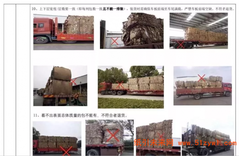 浙江嘉興景興紙業，國內廢紙收購相關要求6