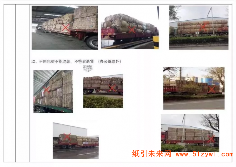 浙江嘉興景興紙業，國內廢紙收購相關要求7