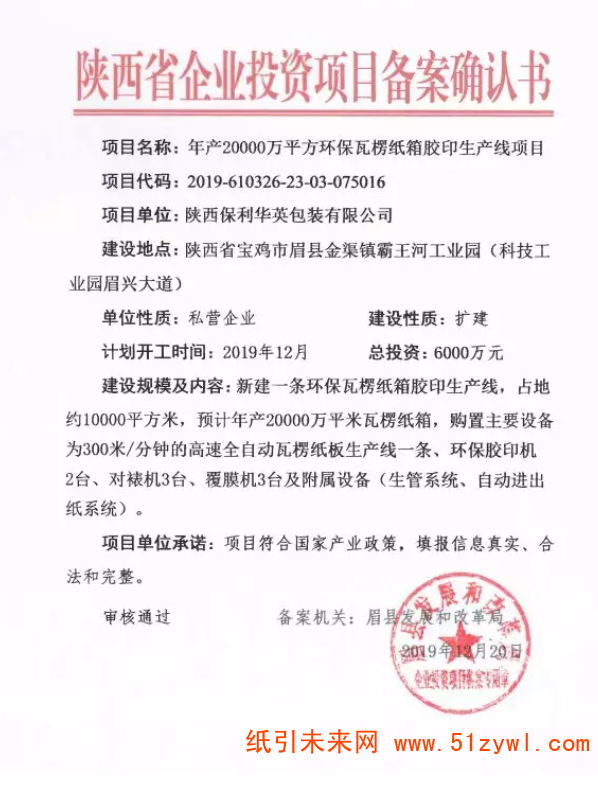 陜西保利華英包裝正式啟動膠印項目