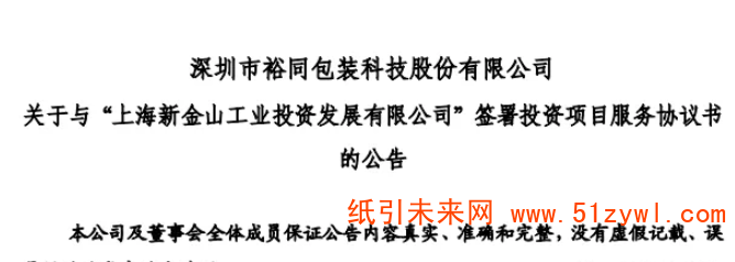 裕同新項目投產后，年產值可達10億元