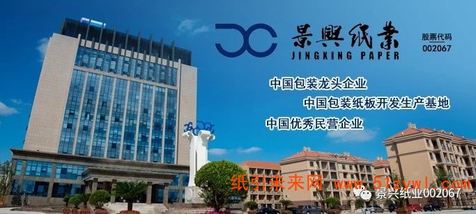 景興紙業
