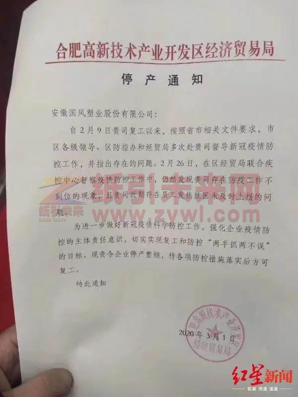 3-4 國風塑業