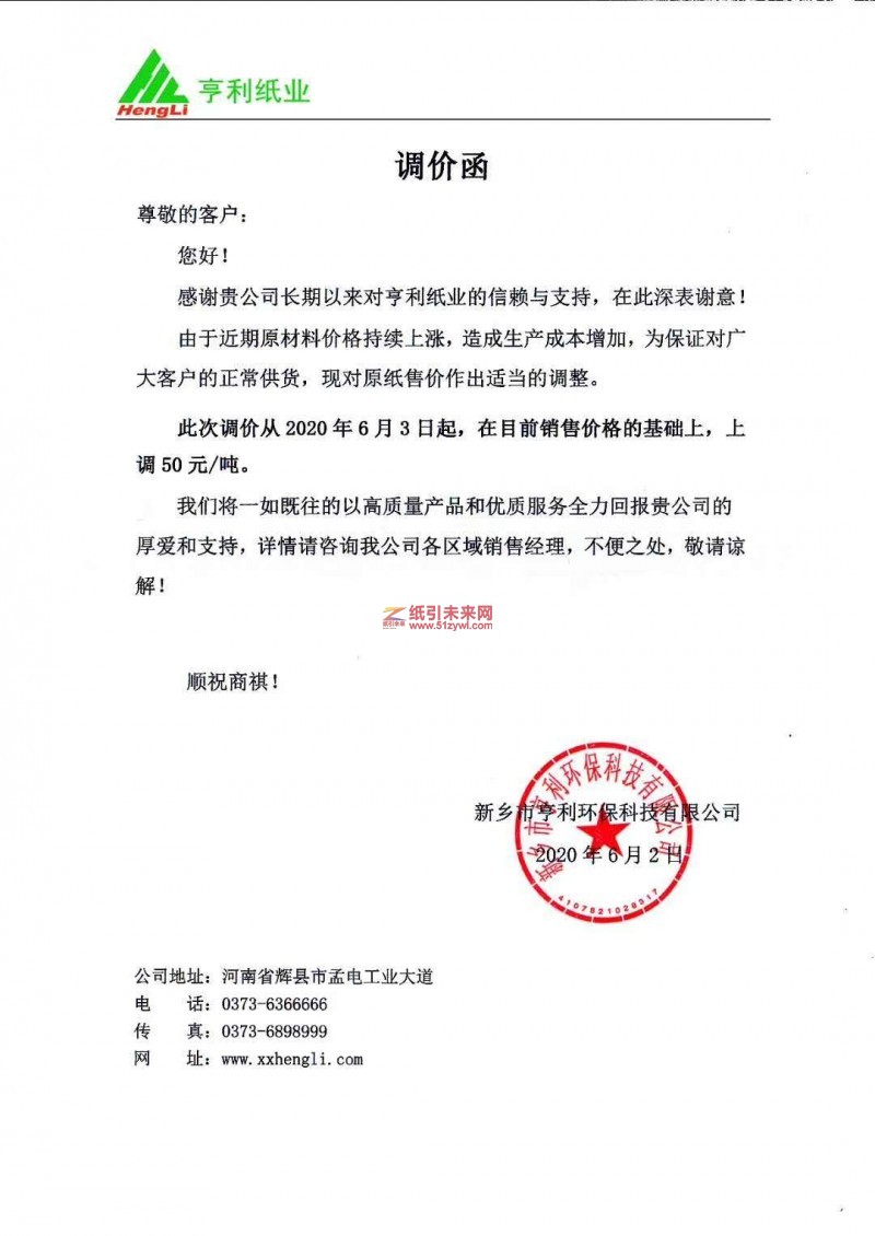 6-2 亨利調價函