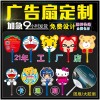 廣告扇 廣告杯 鼠標(biāo)墊 號(hào)碼牌