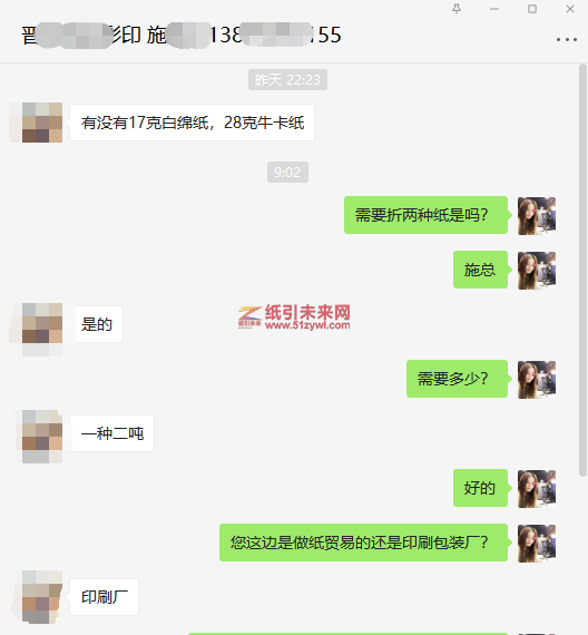 6-20 采購(gòu)棉紙