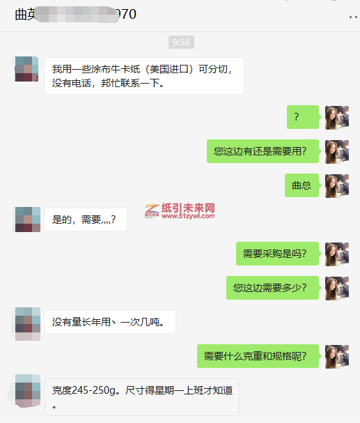 6-20 牛卡紙
