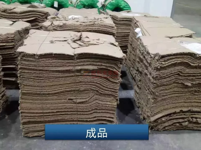 廢紙槳成品