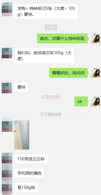 7-24 皮紋紙