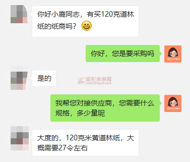 8-3 道林紙
