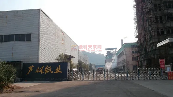 江西蘆林紙業(yè)年產(chǎn)70萬噸原紙項目一期10月初試產(chǎn)1