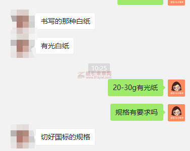 8-14有光紙