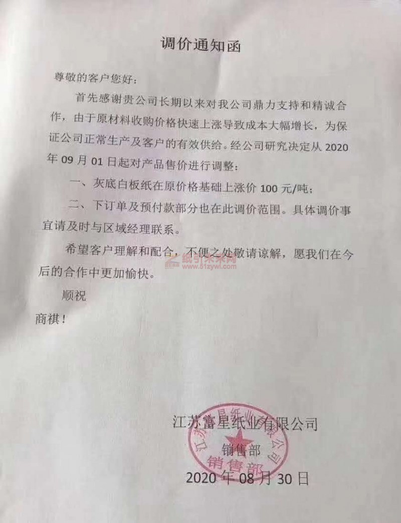 江蘇富星