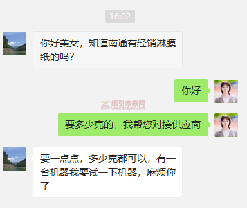9-11 淋膜紙