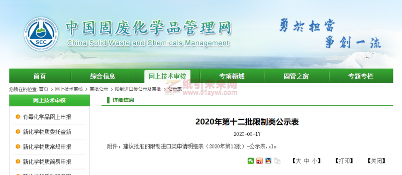9-21 廢紙公示意  2