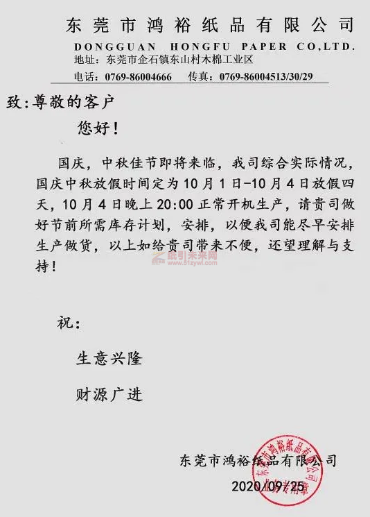 廢紙停收