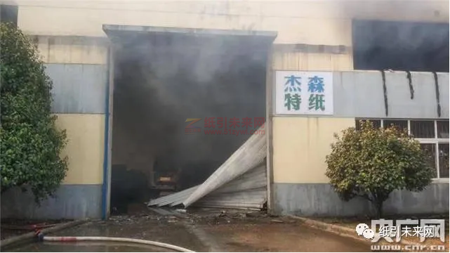 紙業倉庫起火