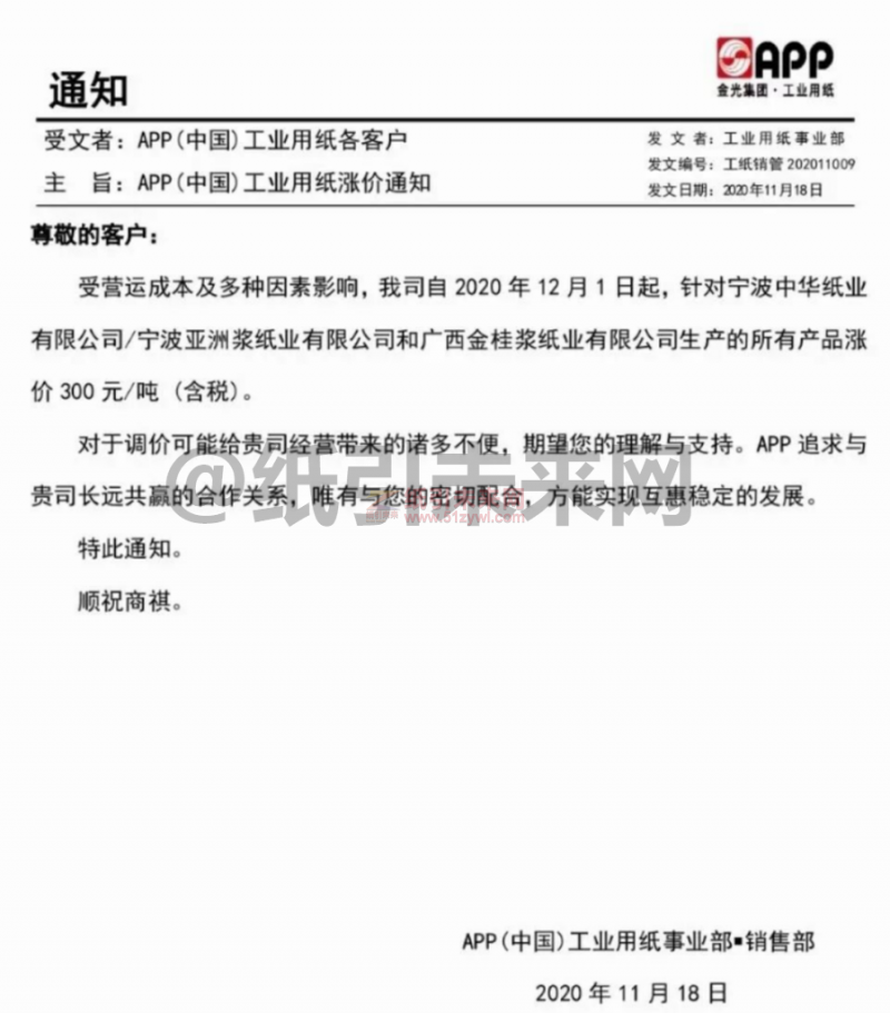 APP白卡紙漲價函