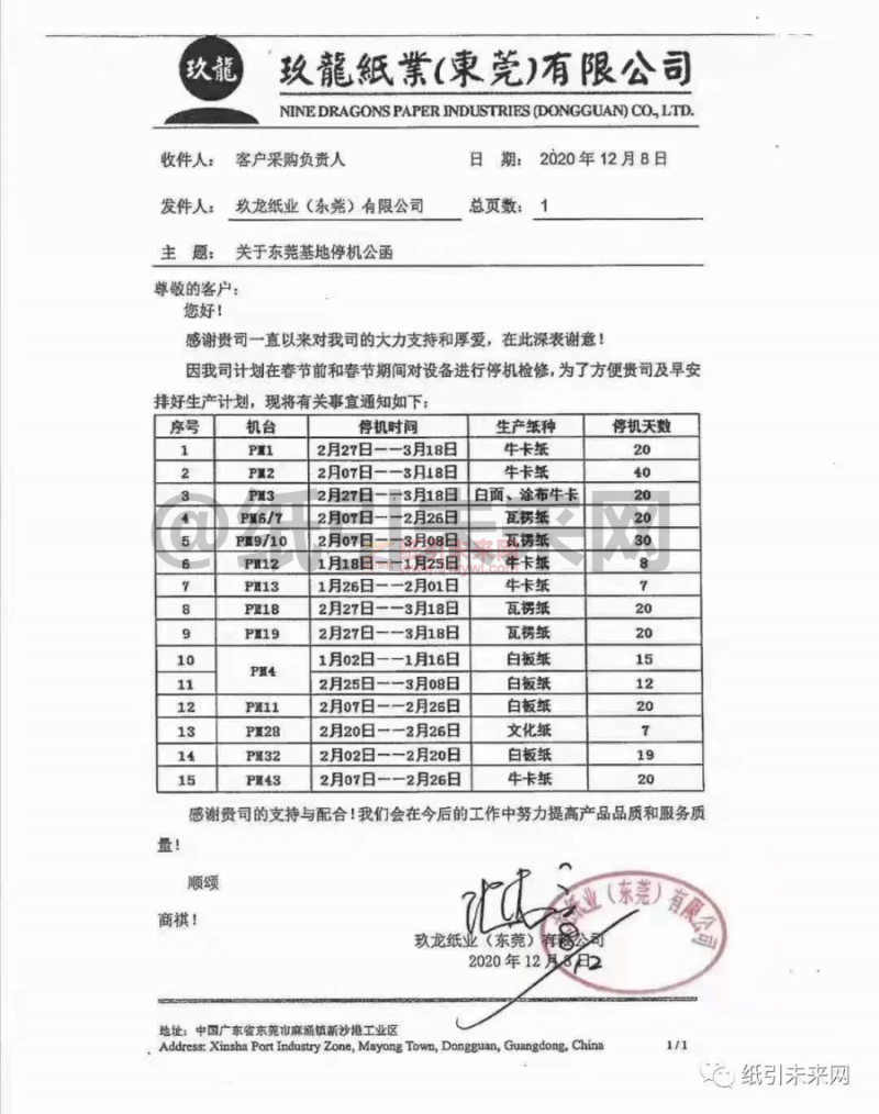 玖龍2021年春節停機函