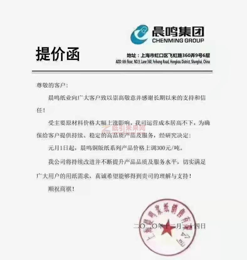 晨鳴銅版紙